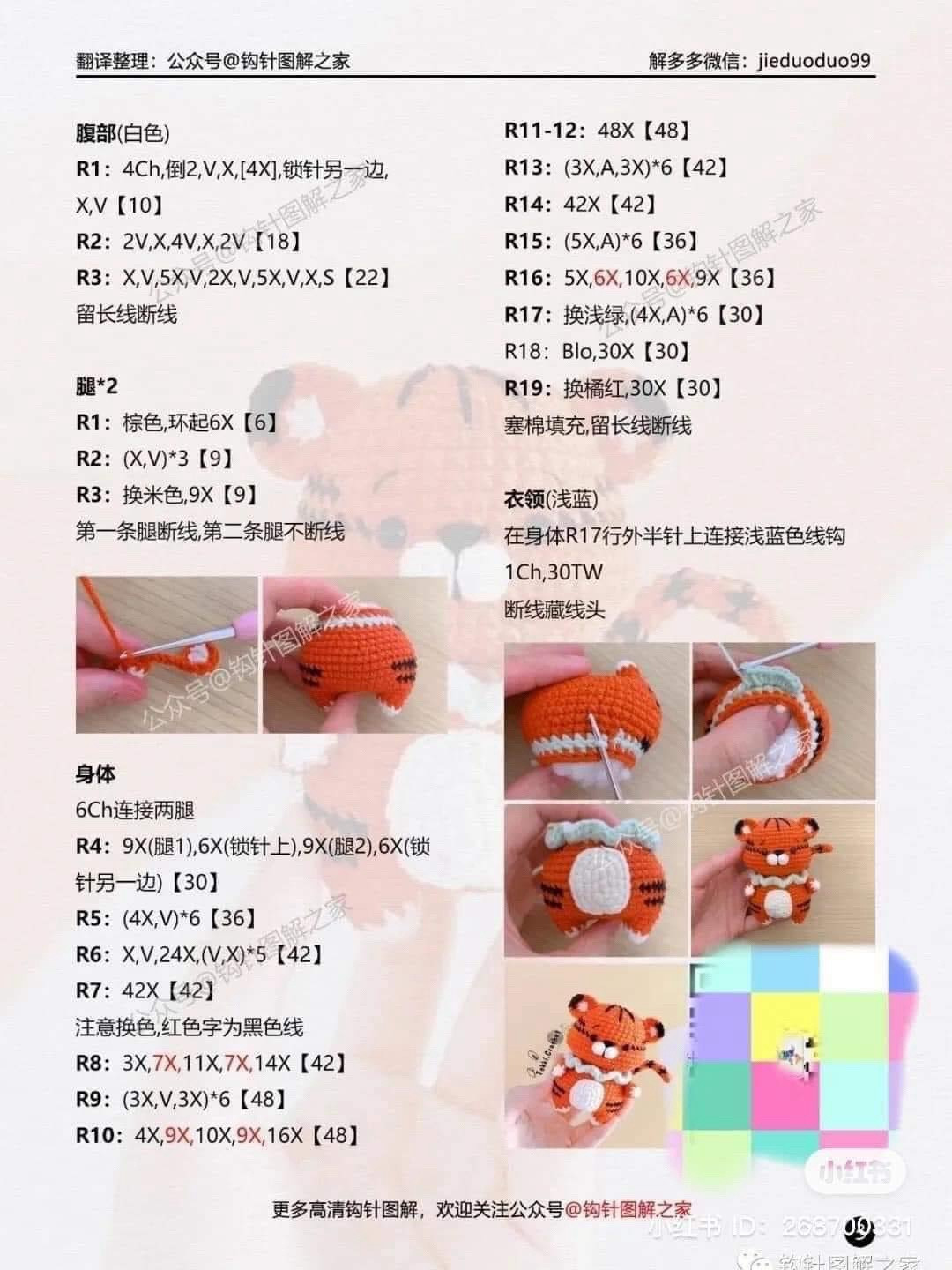 Crochet Amigurumi Pattern: Cute Little Cow and Tiger Dolls Tutorial