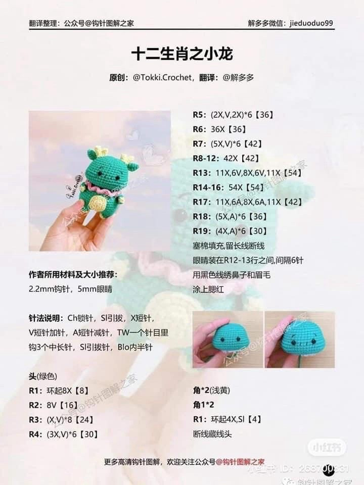 Crochet Amigurumi Pattern: Cute Little Cow and Tiger Dolls Tutorial