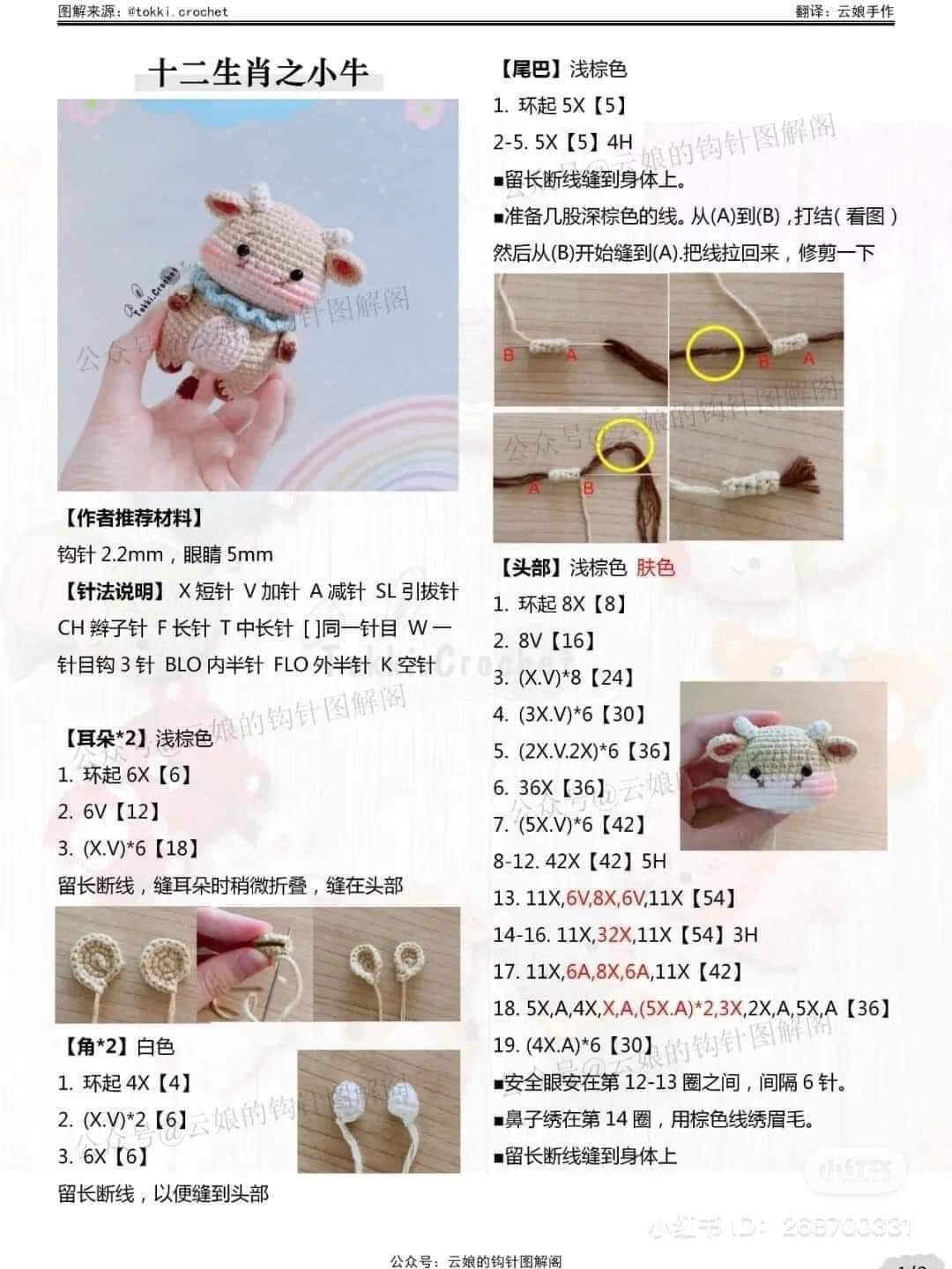 Crochet Amigurumi Pattern: Cute Little Cow and Tiger Dolls Tutorial