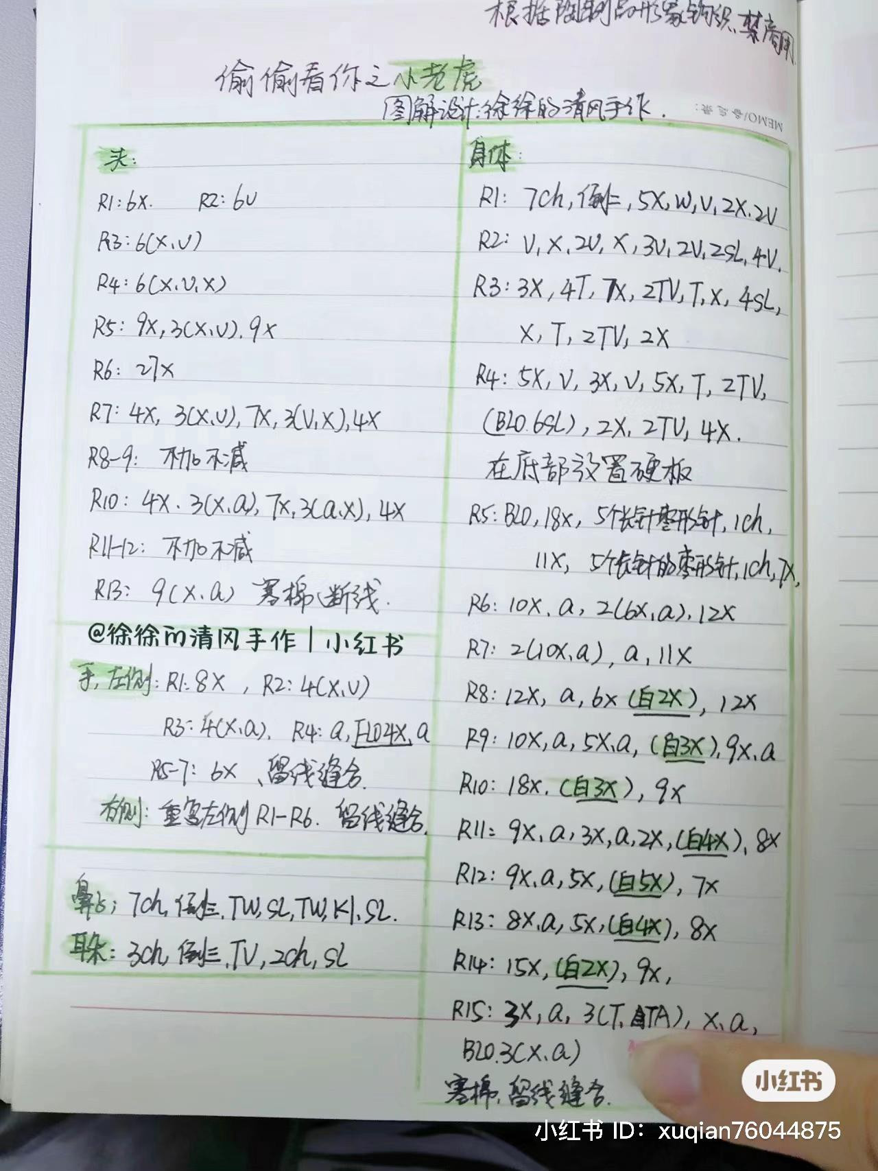 Crochet Amigurumi Pattern: Cute Tiger and Calico Cat Dolls