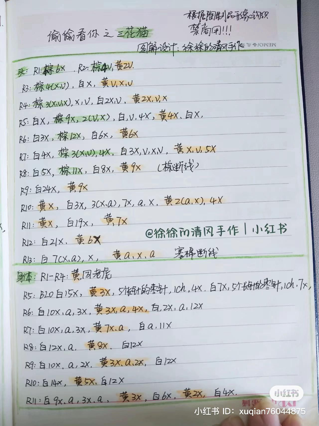 Crochet Amigurumi Pattern: Cute Tiger and Calico Cat Dolls