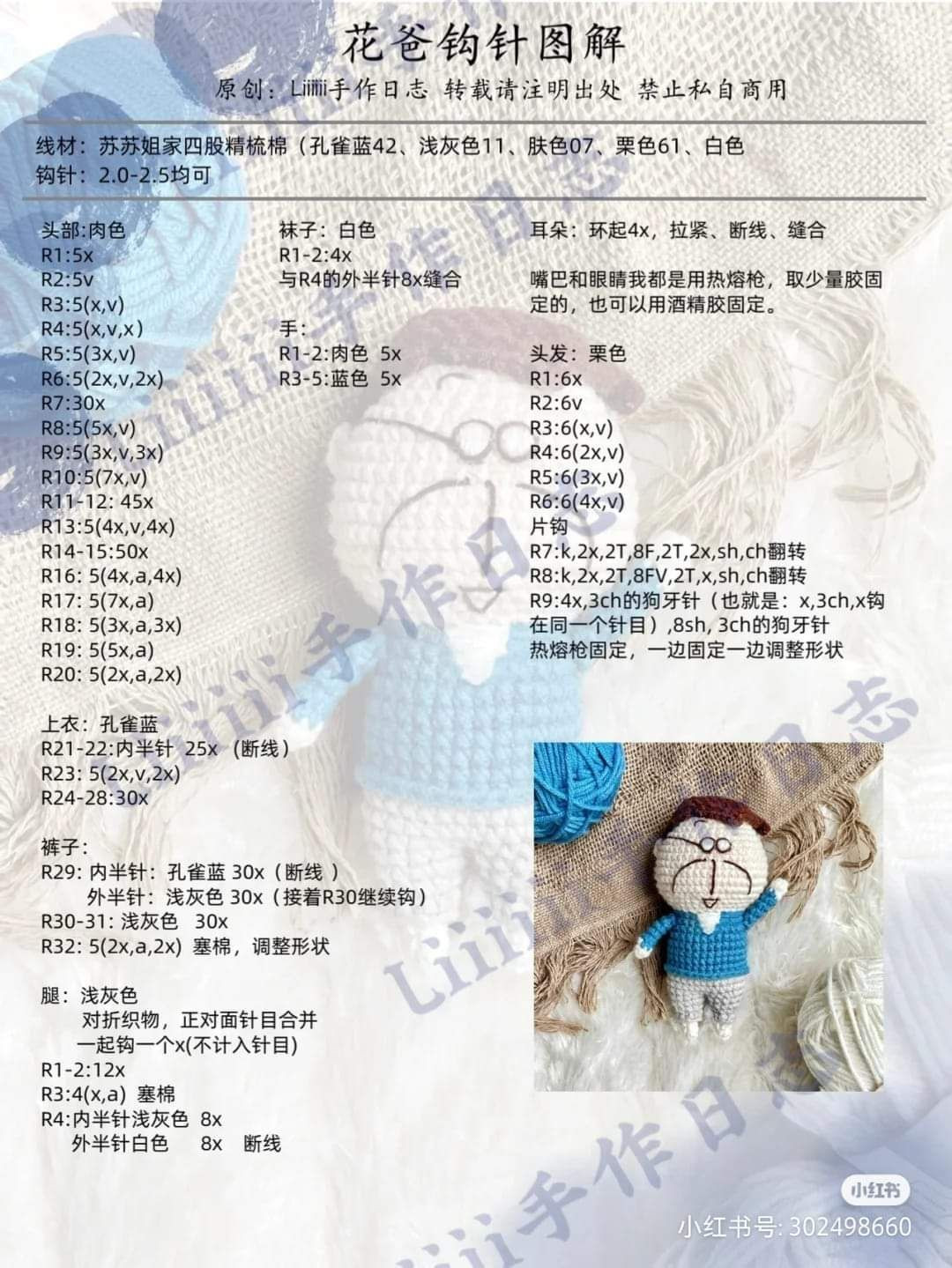 Crochet Amigurumi Pattern: Flower Father and Mother Dolls