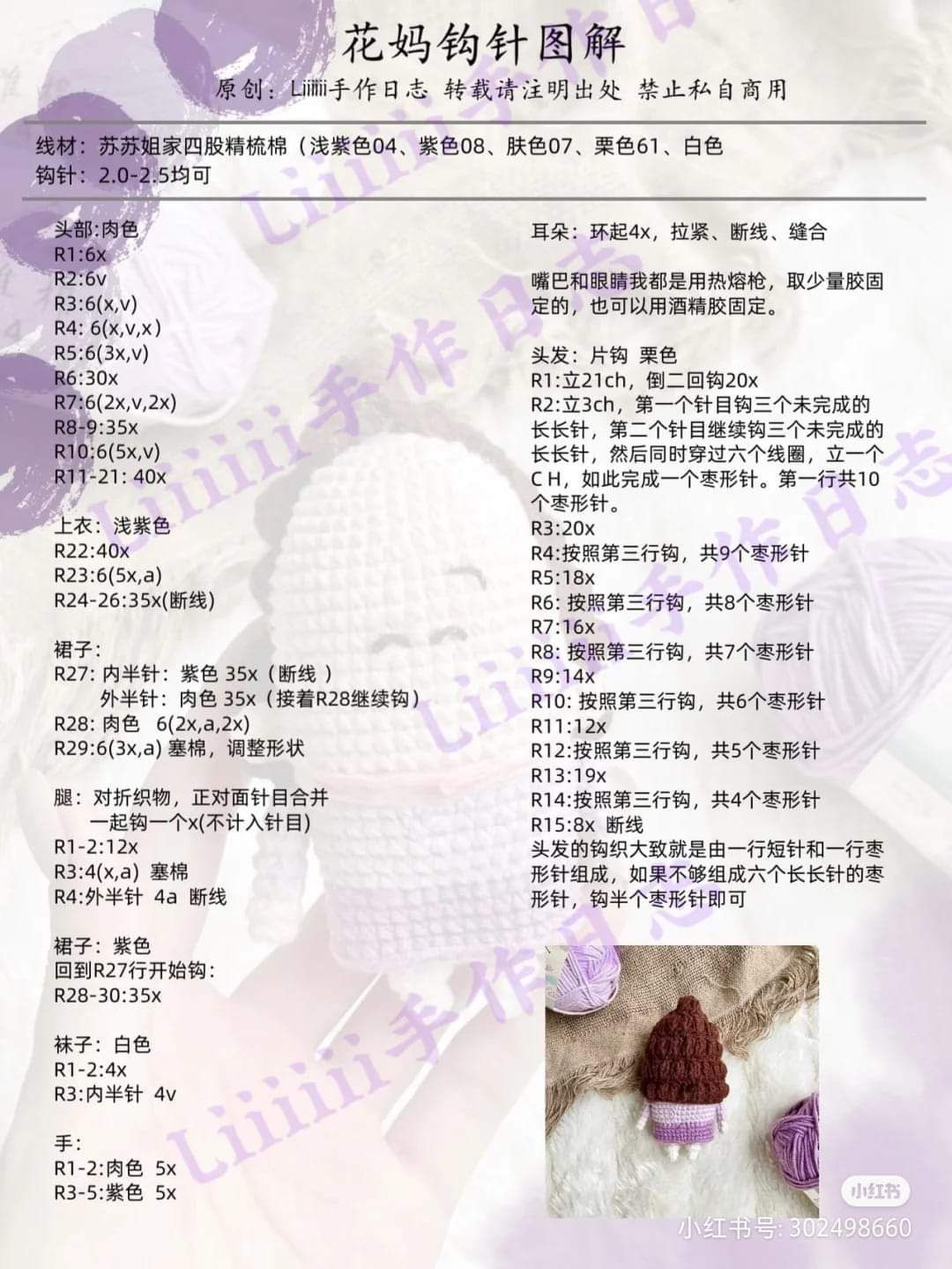 Crochet Amigurumi Pattern: Flower Father and Mother Dolls