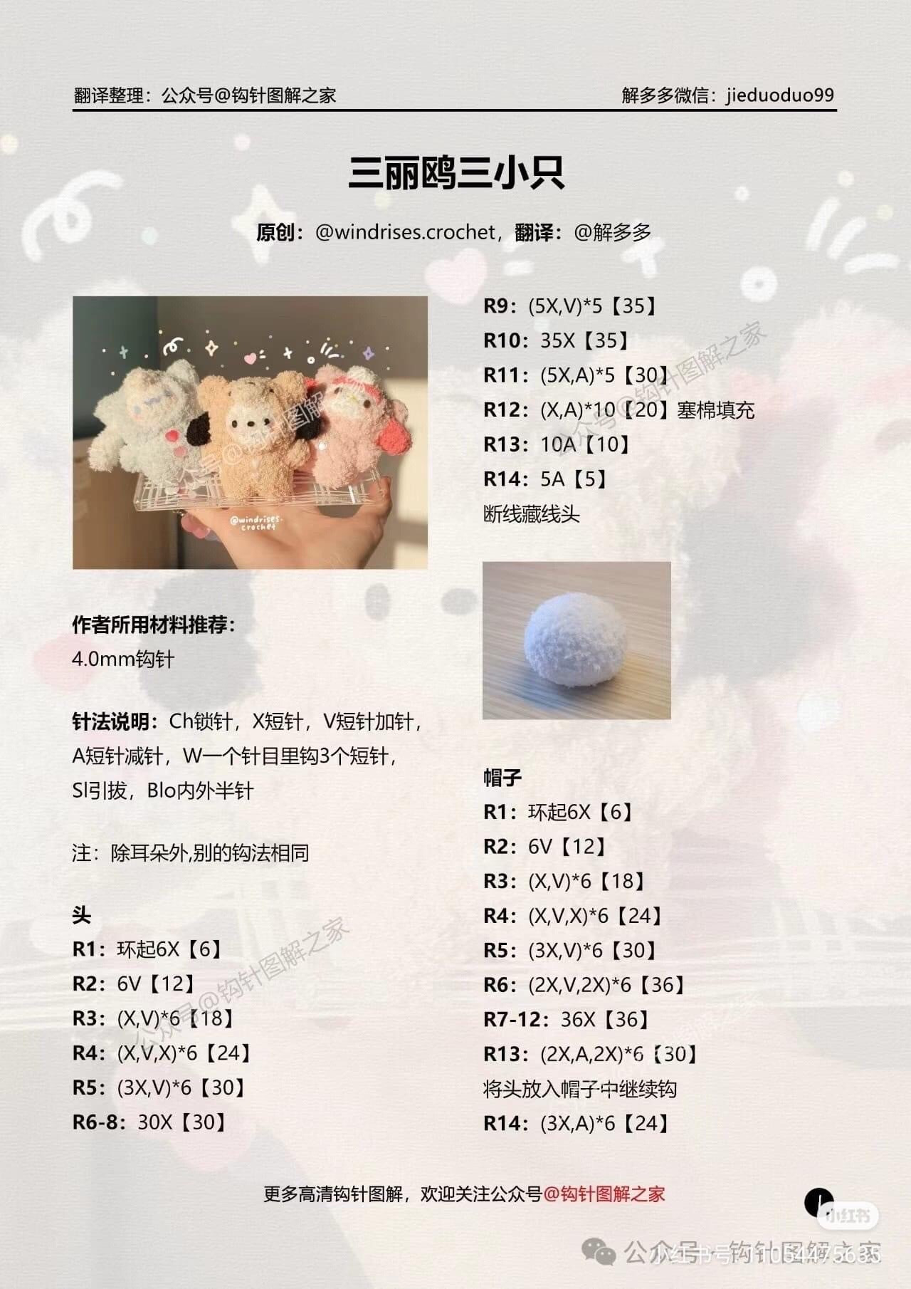 Crochet Amigurumi Pattern for Sanrio Characters: My Melody, Pochacco, and Cinnamoroll