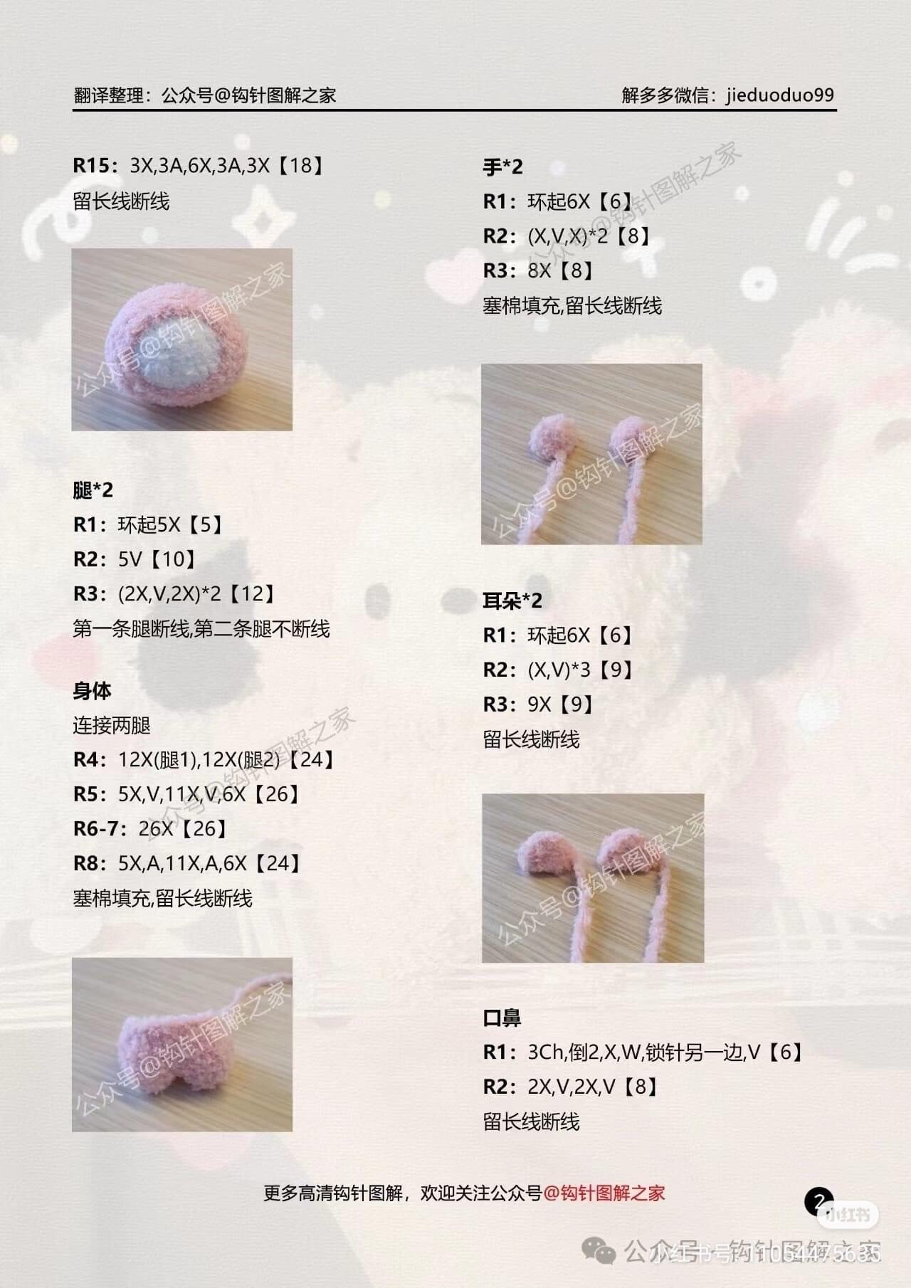 Crochet Amigurumi Pattern for Sanrio Characters: My Melody, Pochacco, and Cinnamoroll