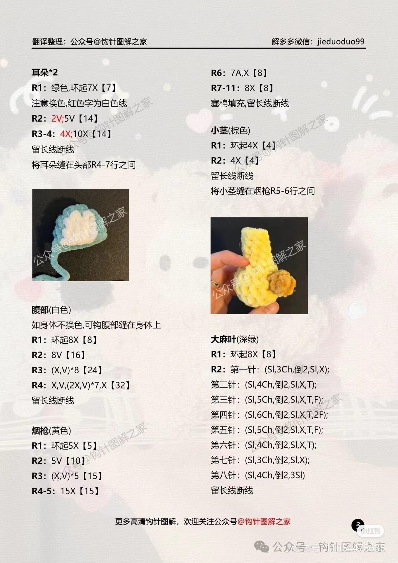 Crochet Amigurumi Pattern for Sanrio Characters: My Melody, Pochacco, and Cinnamoroll