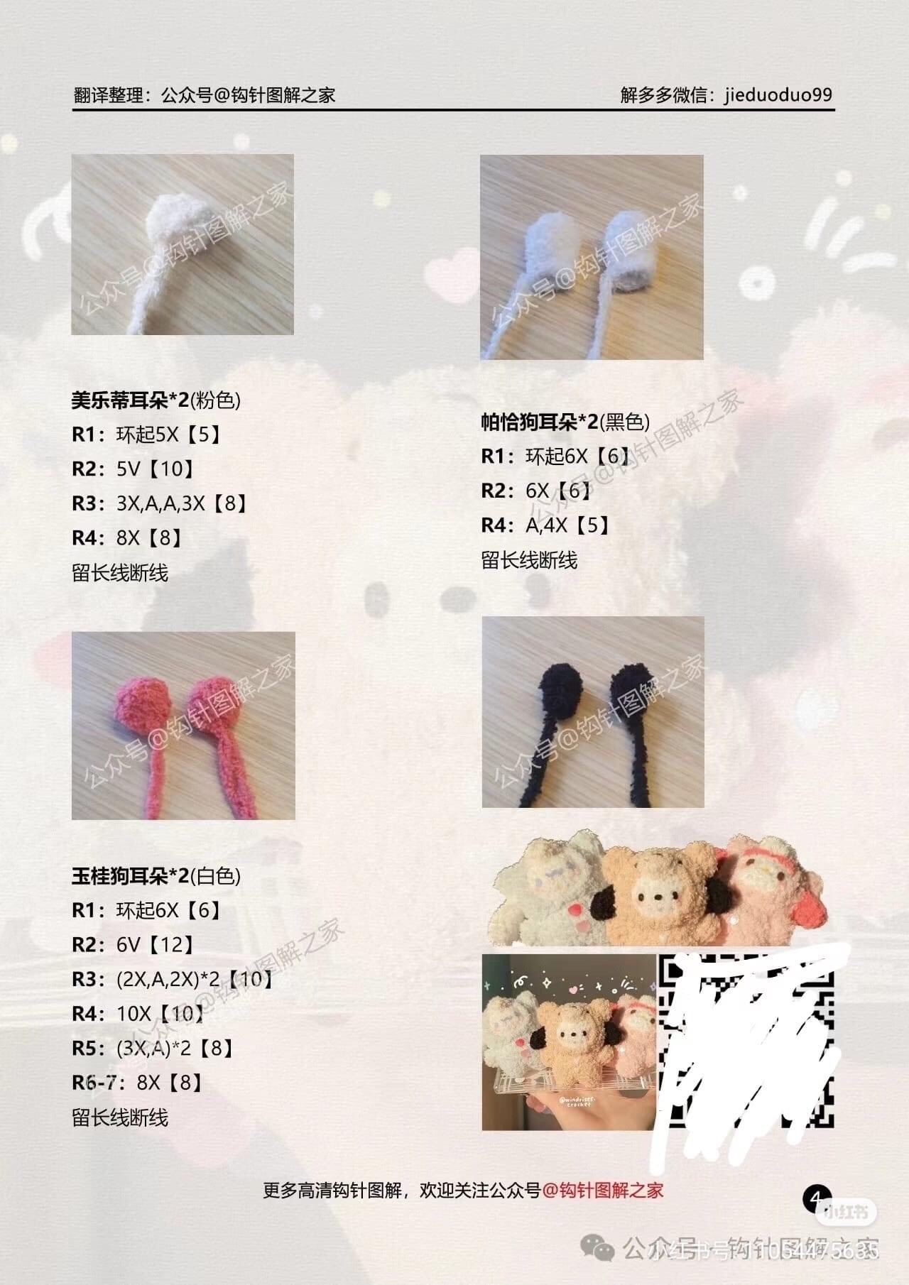 Crochet Amigurumi Pattern for Sanrio Characters: My Melody, Pochacco, and Cinnamoroll