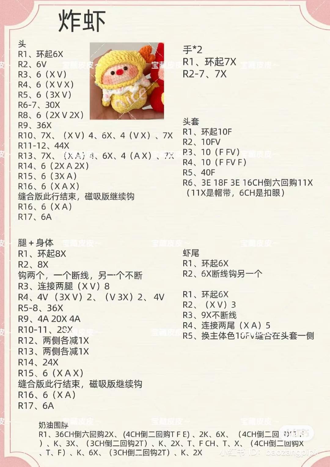 Crochet Amigurumi Pattern: Fried Shrimp, Fries, Customer Service & Pig Doll