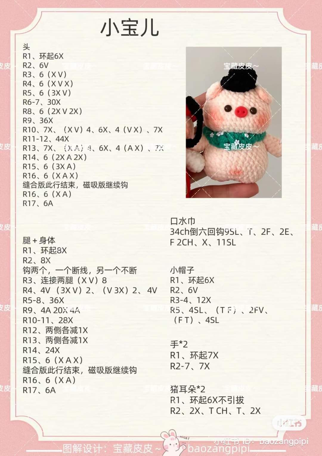 Crochet Amigurumi Pattern: Fried Shrimp, Fries, Customer Service & Pig Doll