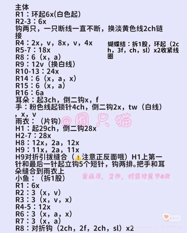 Crochet Amigurumi Pattern: Hello Kitty and Bunny in Raincoat with Bag