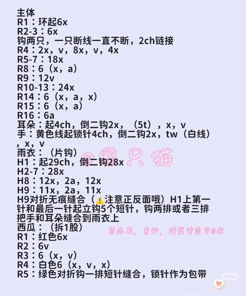 Crochet Amigurumi Pattern: Hello Kitty and Bunny in Raincoat with Bag