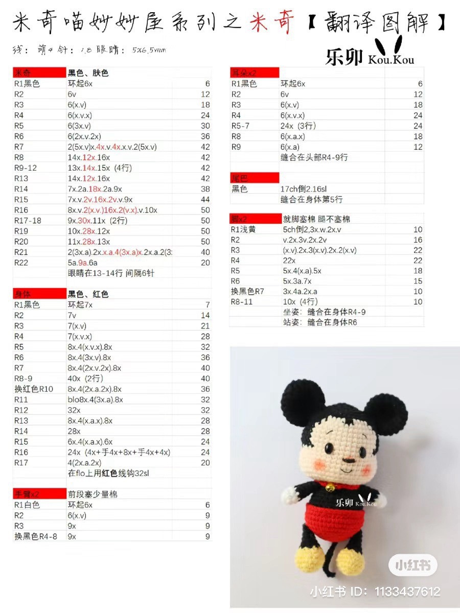 Crochet Amigurumi Pattern: Mickey Mouse Clubhouse Series (Mickey, Minnie, Donald, Pluto)