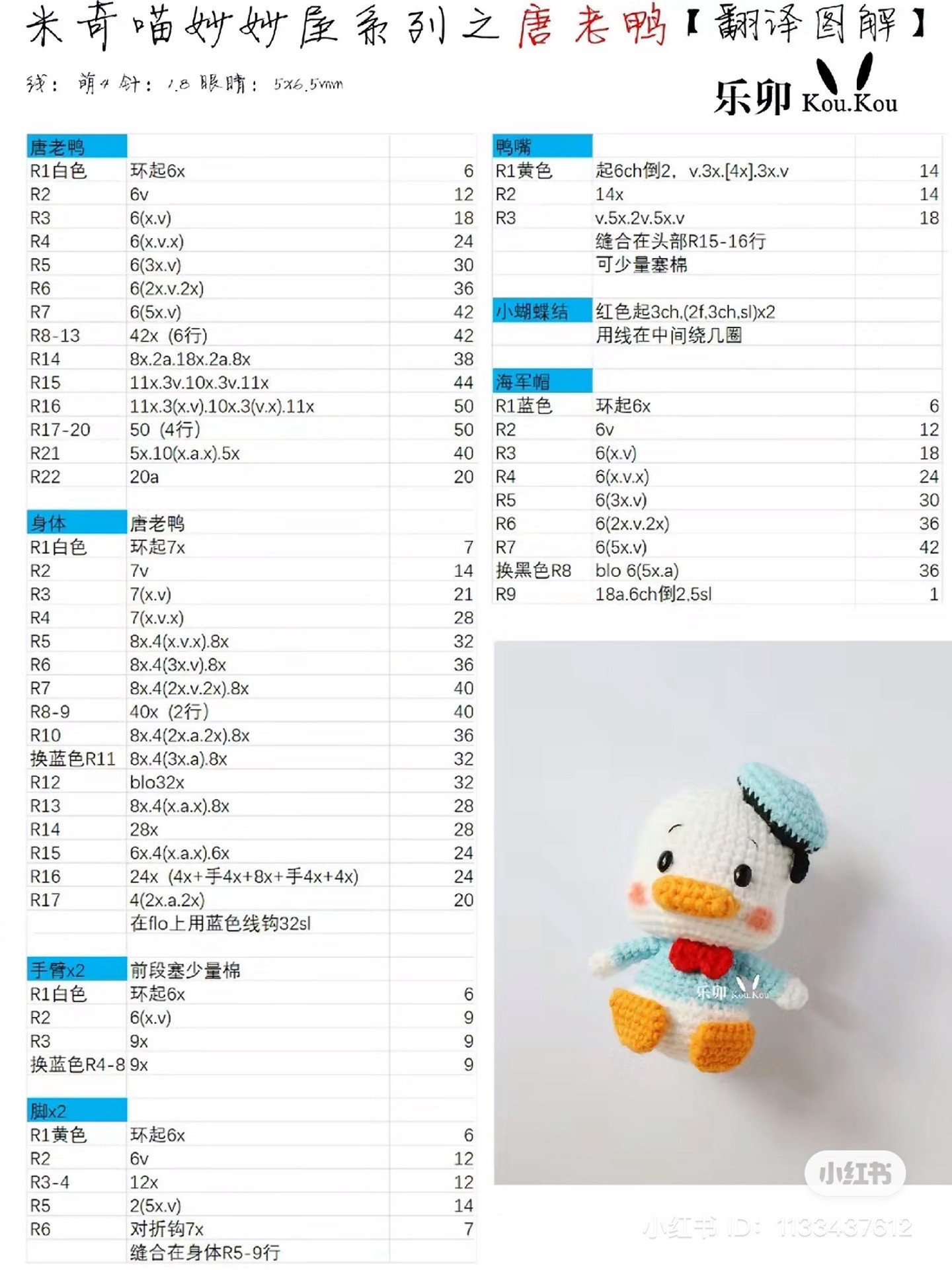 Crochet Amigurumi Pattern: Mickey Mouse Clubhouse Series (Mickey, Minnie, Donald, Pluto)