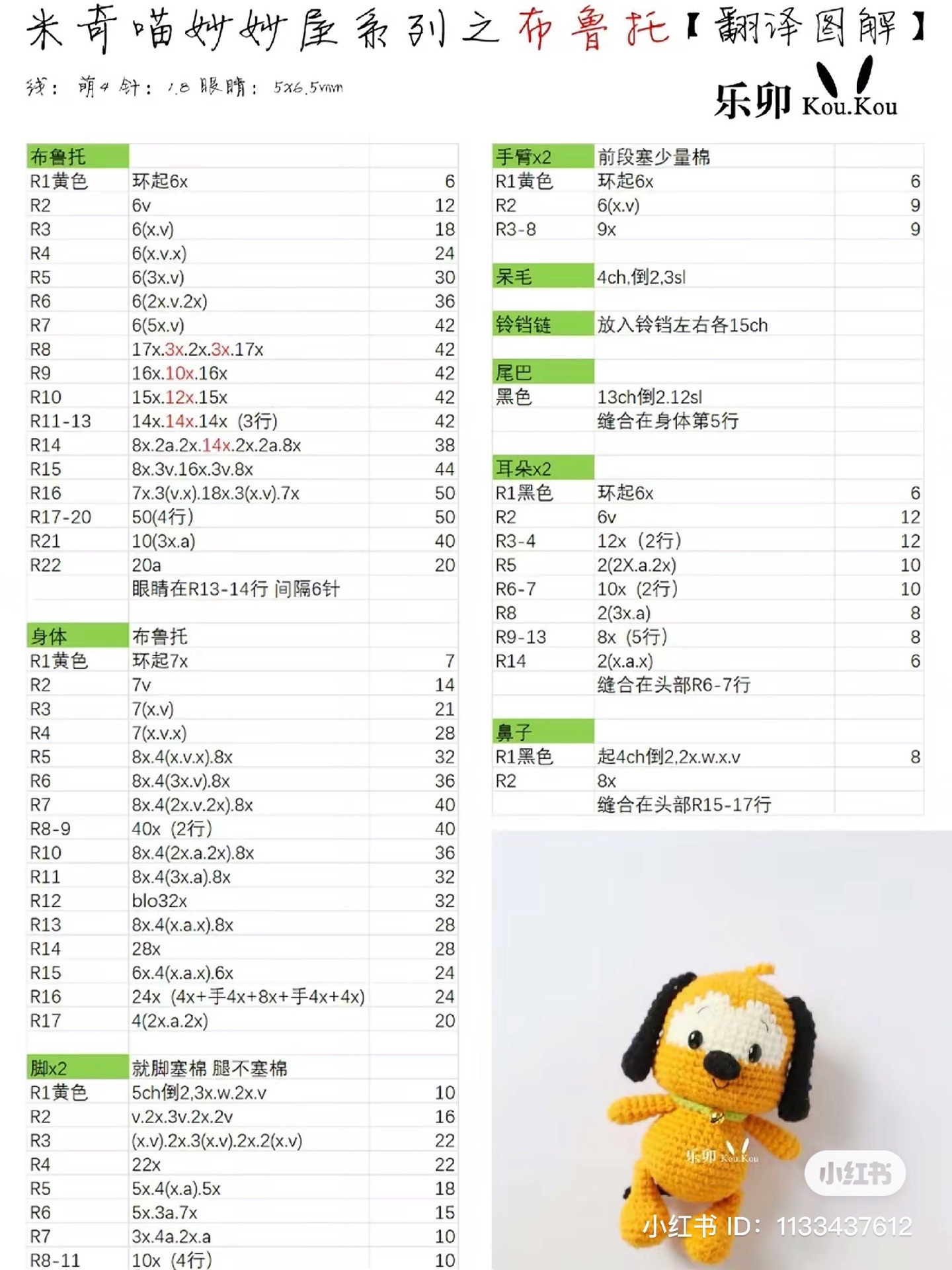 Crochet Amigurumi Pattern: Mickey Mouse Clubhouse Series (Mickey, Minnie, Donald, Pluto)