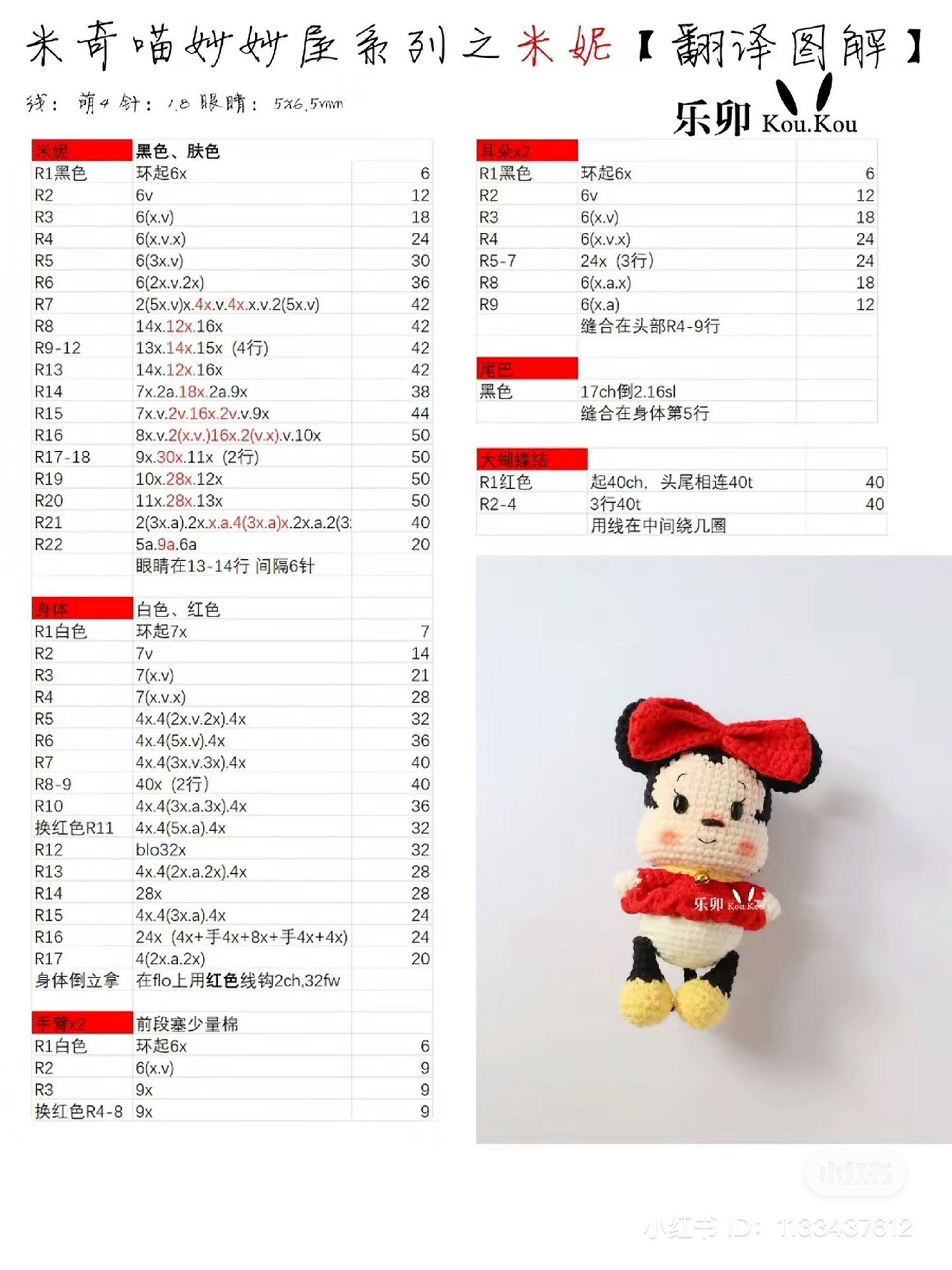 Crochet Amigurumi Pattern: Mickey Mouse Clubhouse Series (Mickey, Minnie, Donald, Pluto)