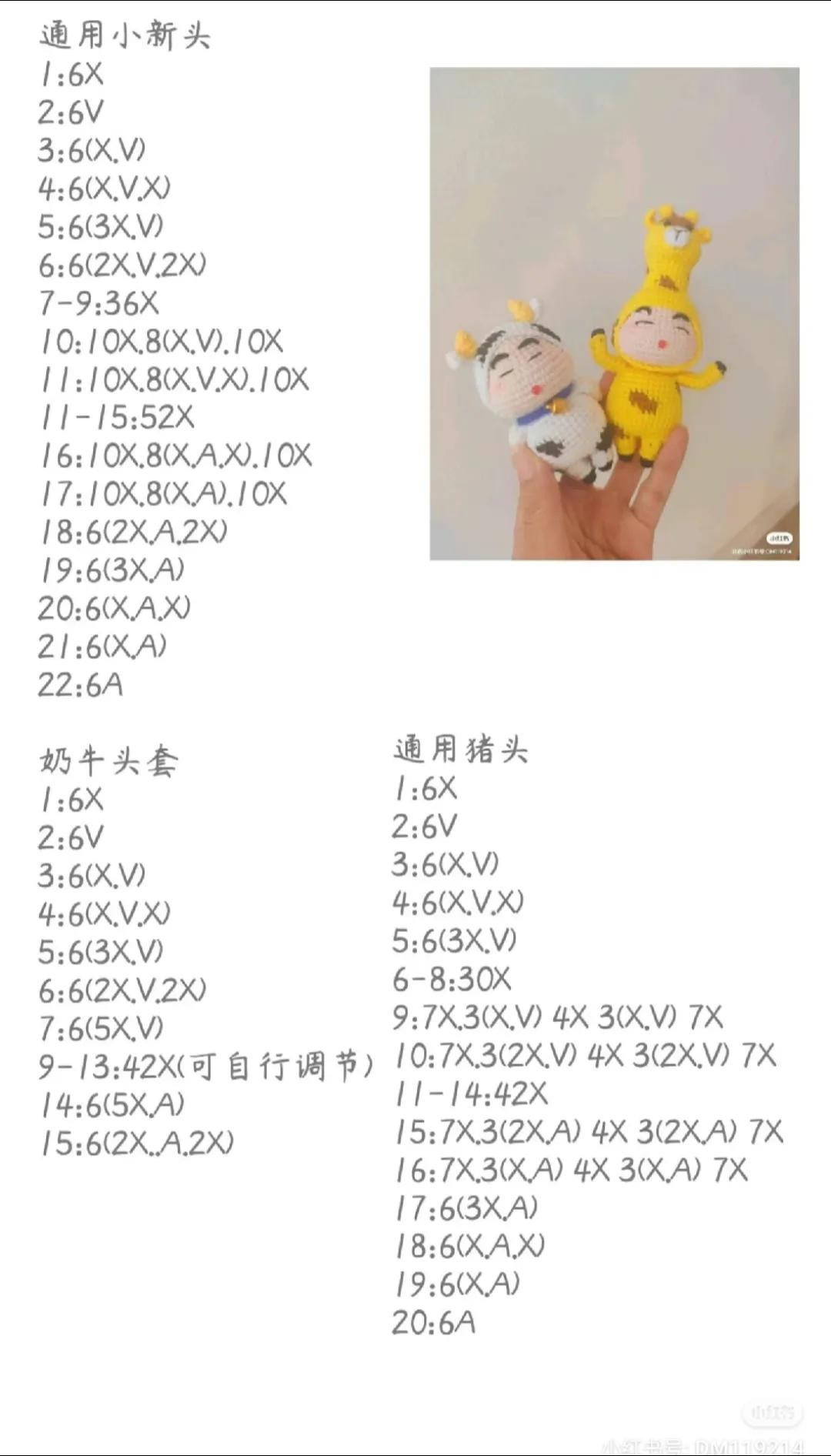 Crochet Amigurumi Pattern: Shin-chan in Cow and Giraffe Costumes