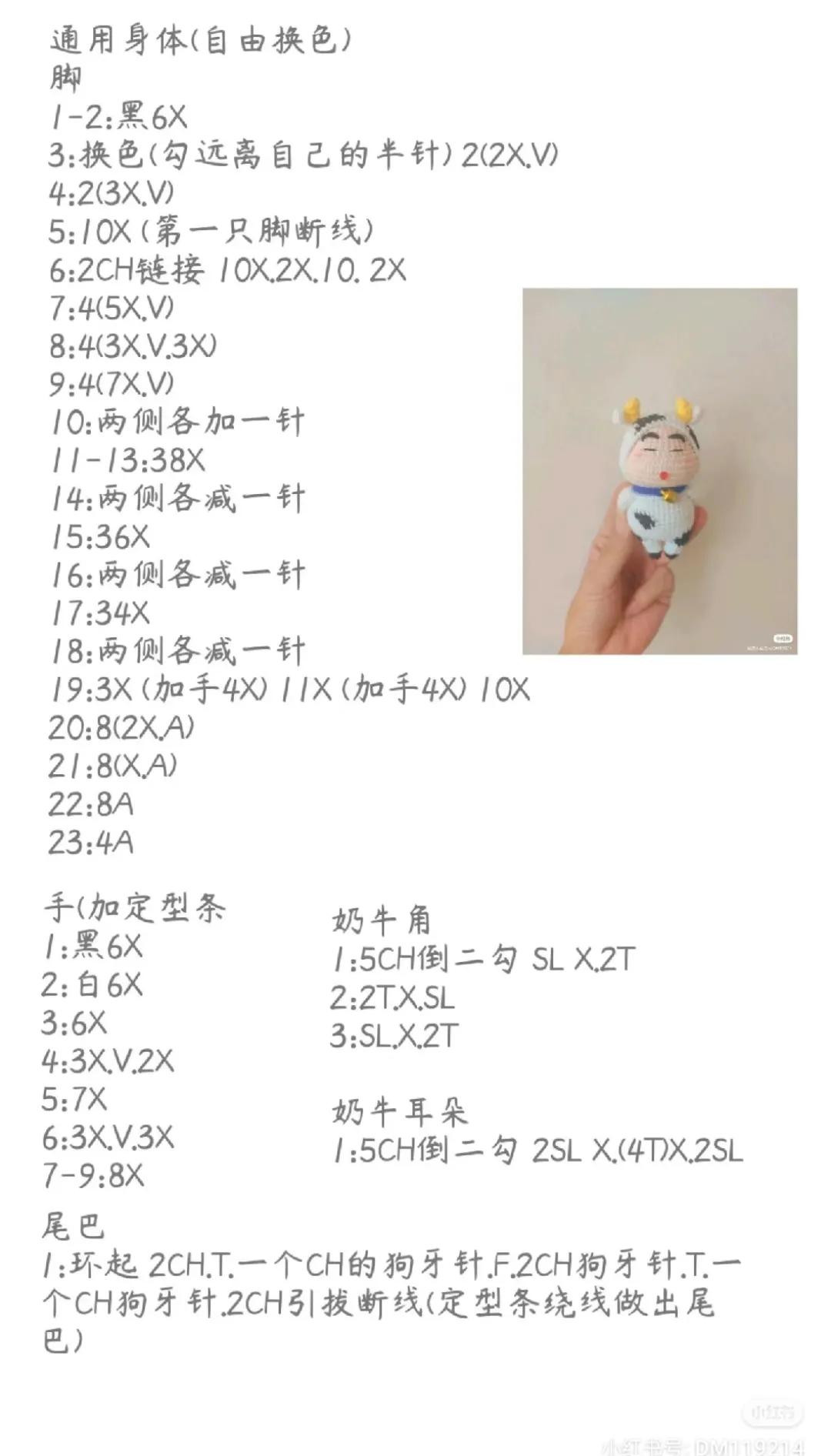 Crochet Amigurumi Pattern: Shin-chan in Cow and Giraffe Costumes