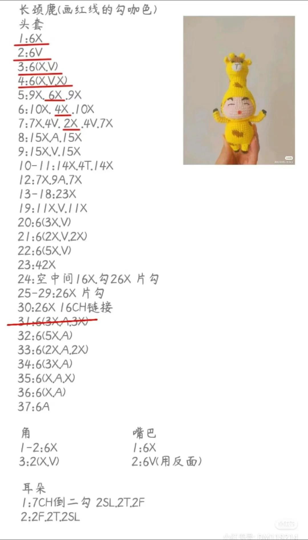 Crochet Amigurumi Pattern: Shin-chan in Cow and Giraffe Costumes