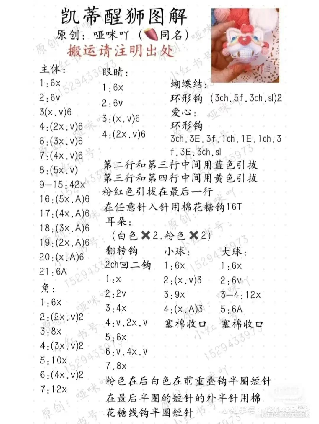 Crochet Amigurumi Pattern: Sitting Hello Kitty and Mimmy in Kimono Style