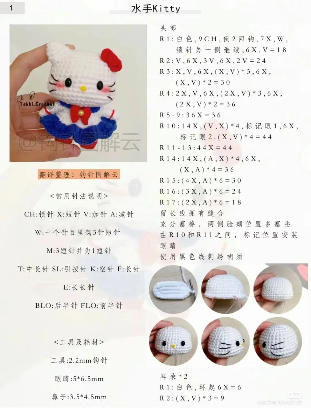 Crochet Amigurumi Pattern: Sitting Hello Kitty and Mimmy in Kimono Style