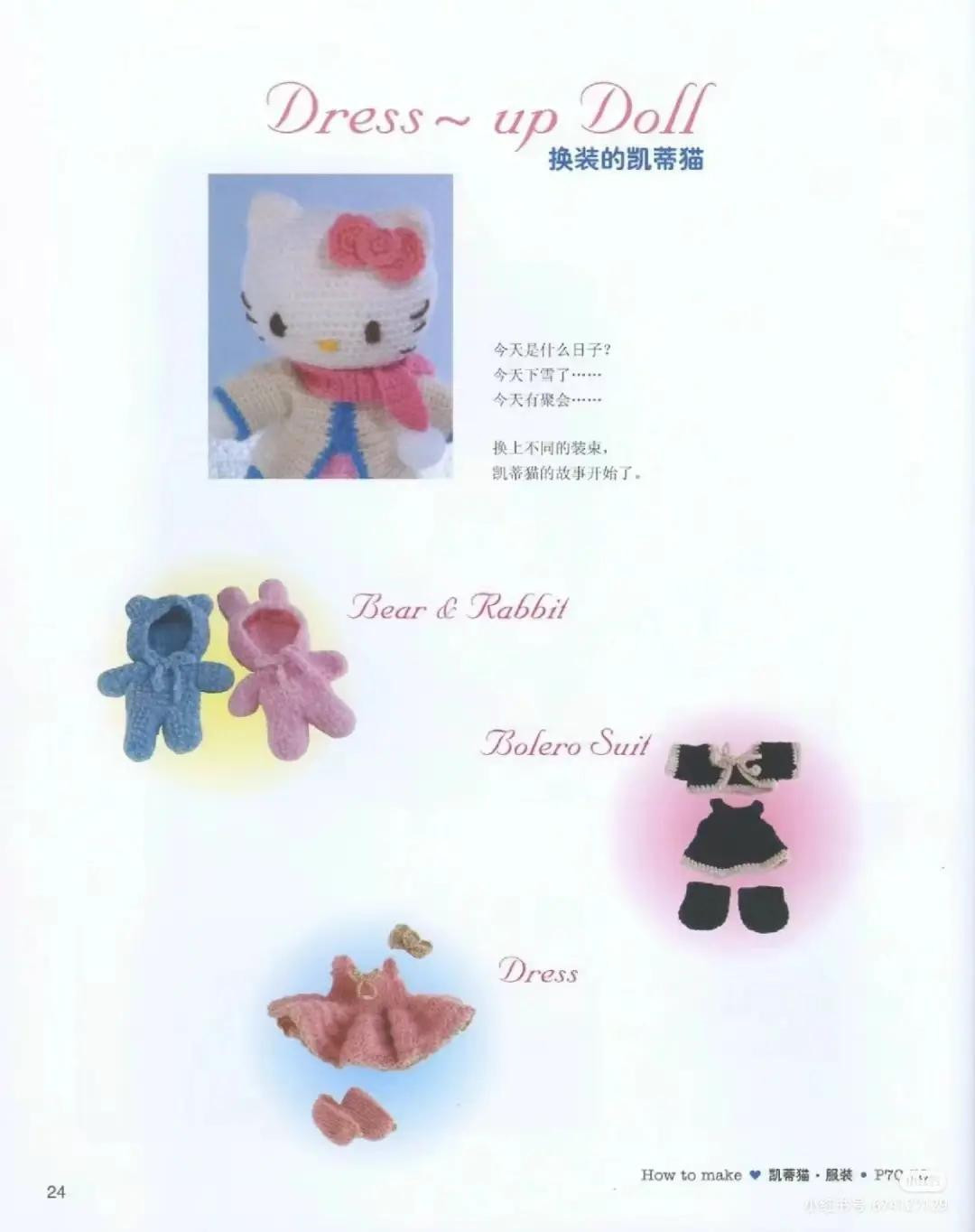 Crochet Amigurumi Pattern: Sitting Hello Kitty and Mimmy in Kimono Style