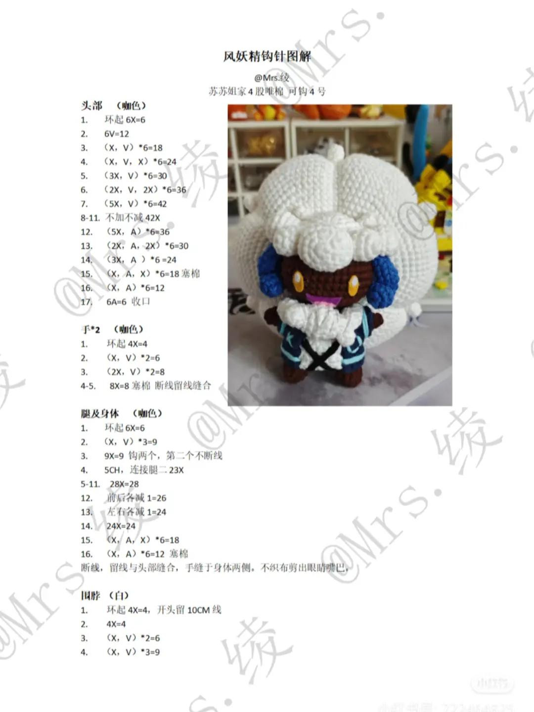 Crochet Amigurumi Pattern: Wind Spirit Doll with Cotton Flower