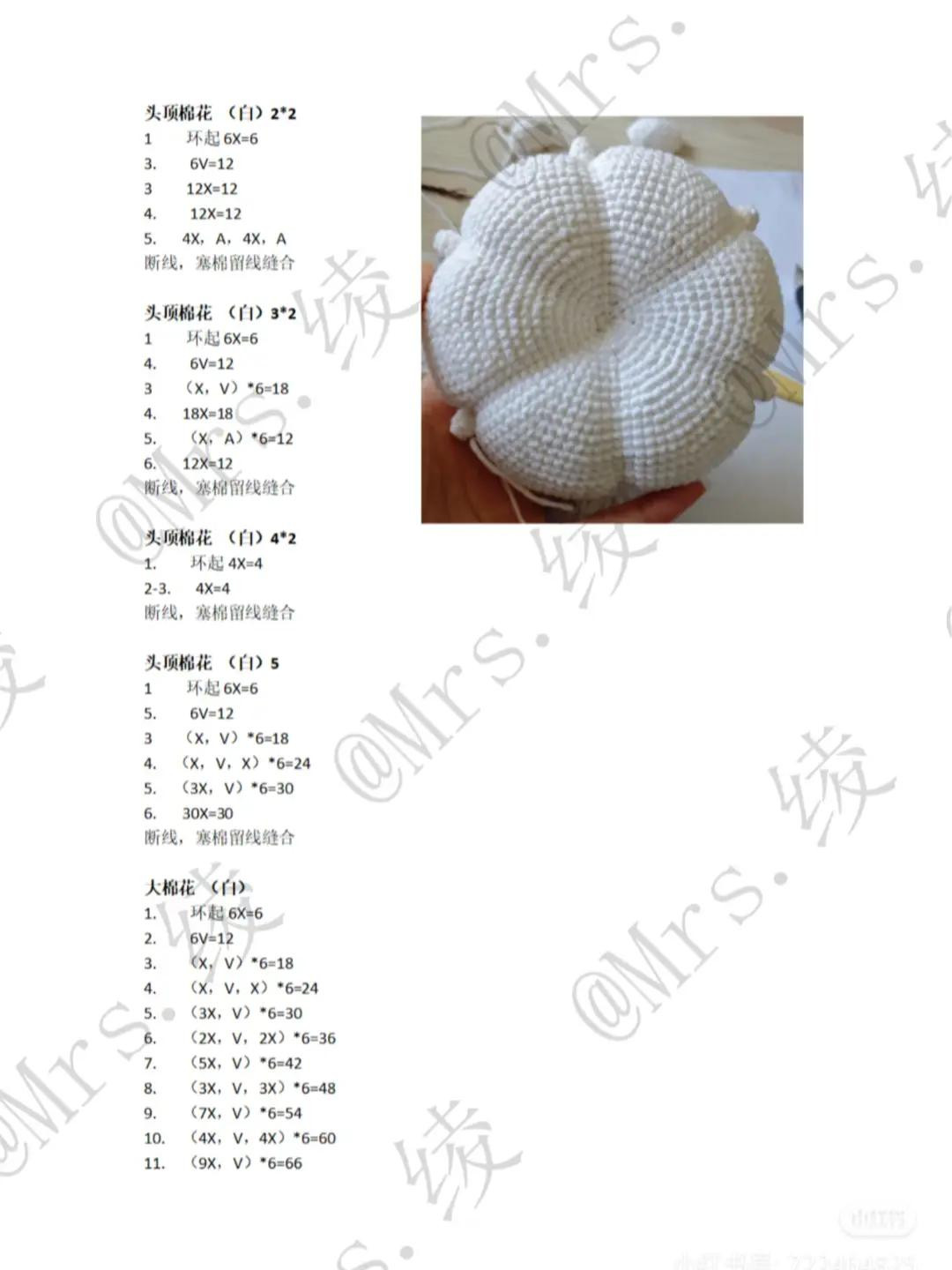 Crochet Amigurumi Pattern: Wind Spirit Doll with Cotton Flower