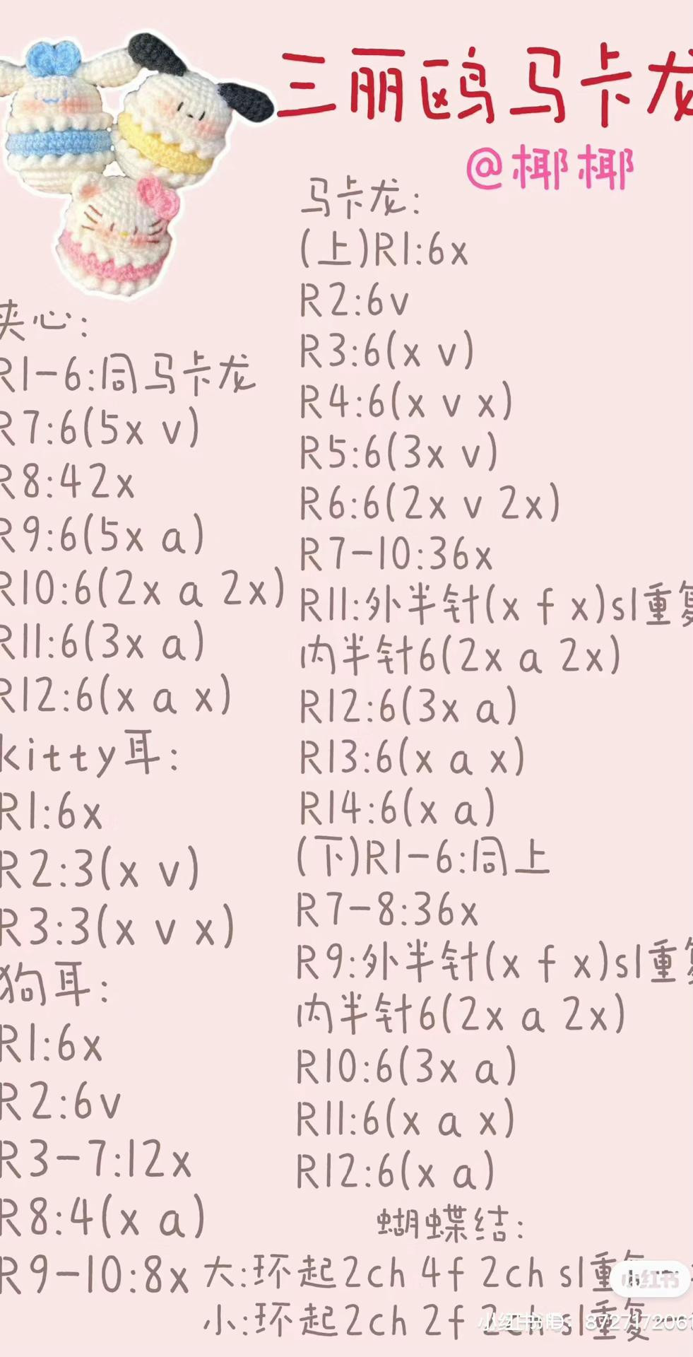 Crochet Amigurumi Patterns: Cute Cat with Headphones, Pig & Duck Ice Cream Cones, and Green Vegetable Bird