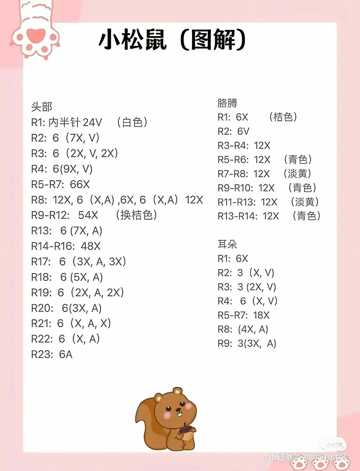 Crochet Amigurumi Patterns: Cute Monster with Pink Bow and Teddy Bear in Overalls