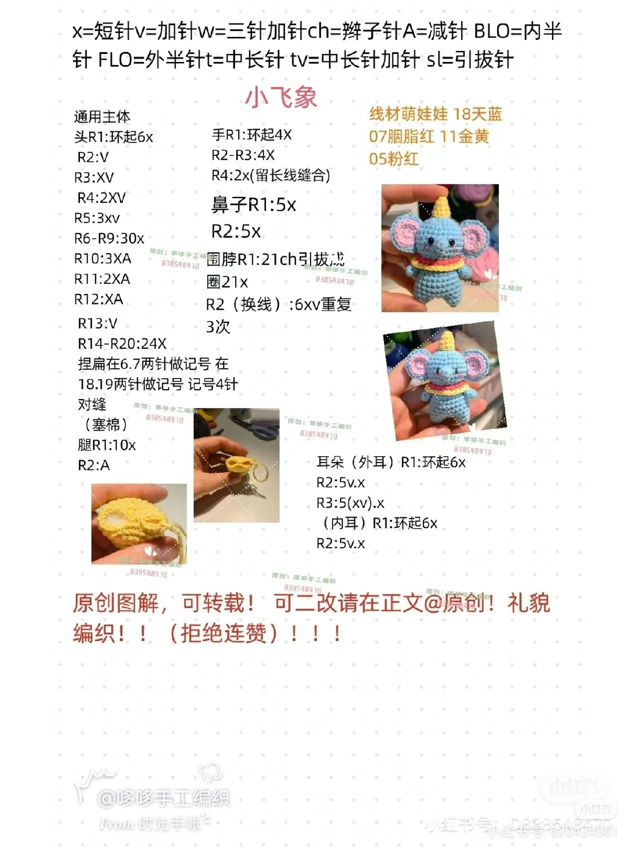 Crochet Amigurumi Patterns: Dumbo Elephant and Summer Duck Free Charts