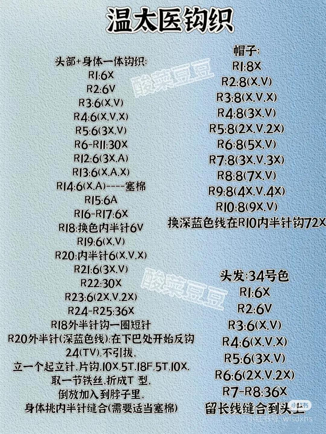 Crochet Amigurumi Patterns: Empresses in the Palace Characters