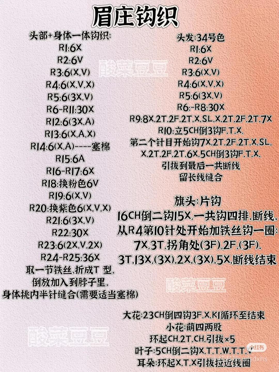 Crochet Amigurumi Patterns: Empresses in the Palace Characters