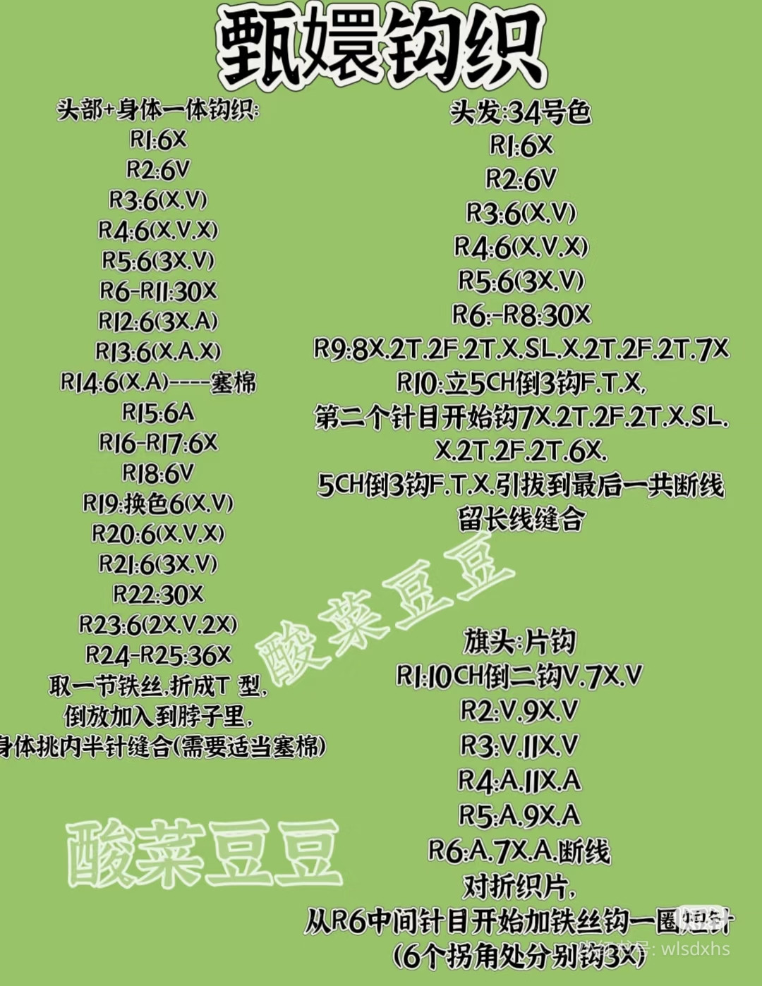 Crochet Amigurumi Patterns: Empresses in the Palace Characters