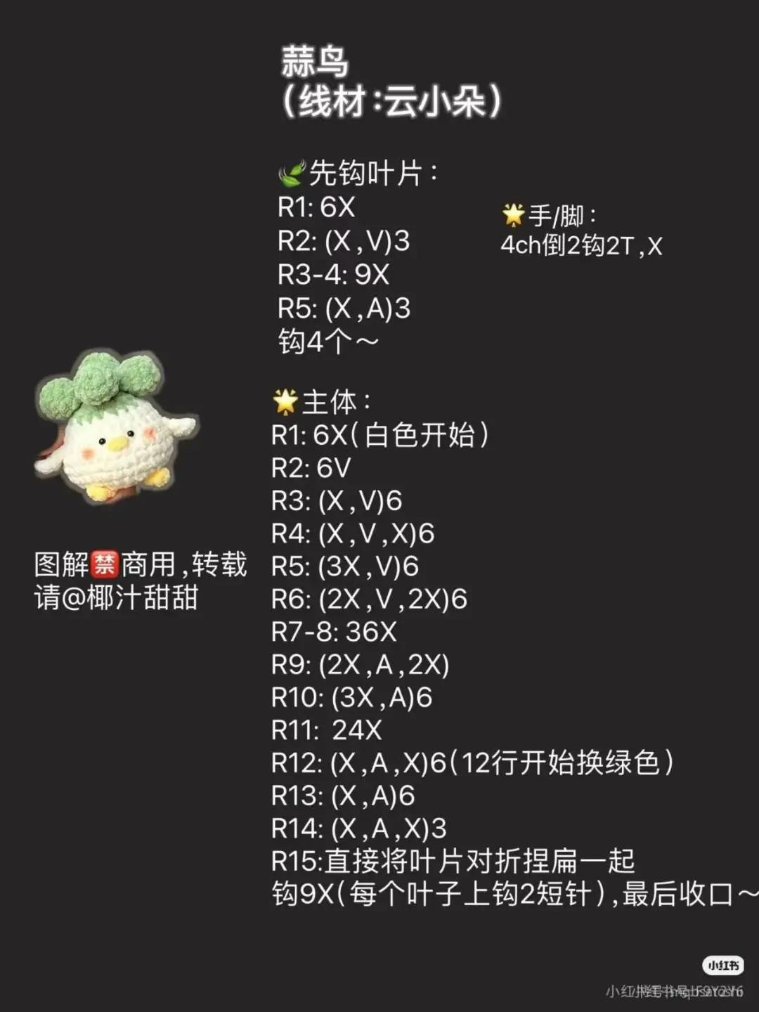 Crochet Amigurumi Patterns: Garlic Bird and Blanket Pig