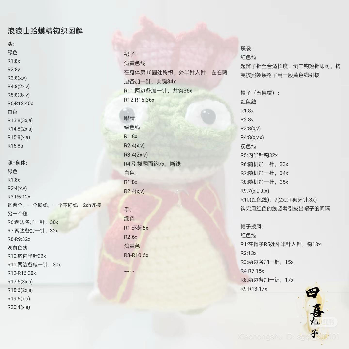 Crochet Amigurumi Patterns: Lang Lang Shan Little Monsters