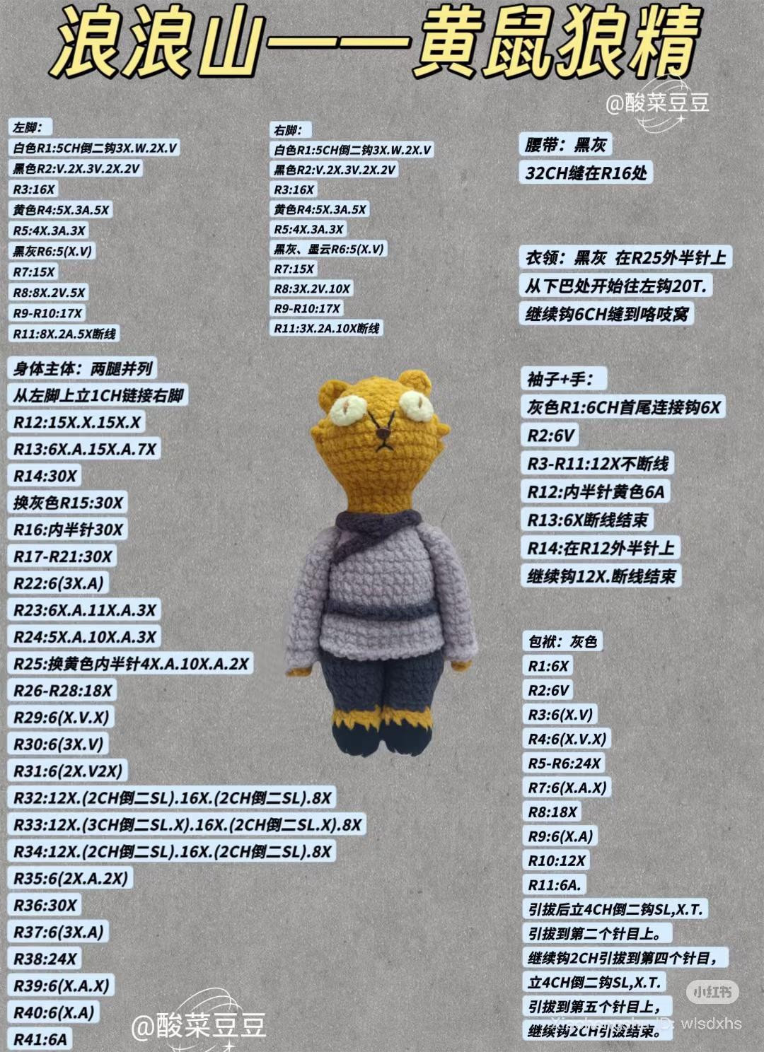 Crochet Amigurumi Patterns: Lang Lang Shan Little Monsters