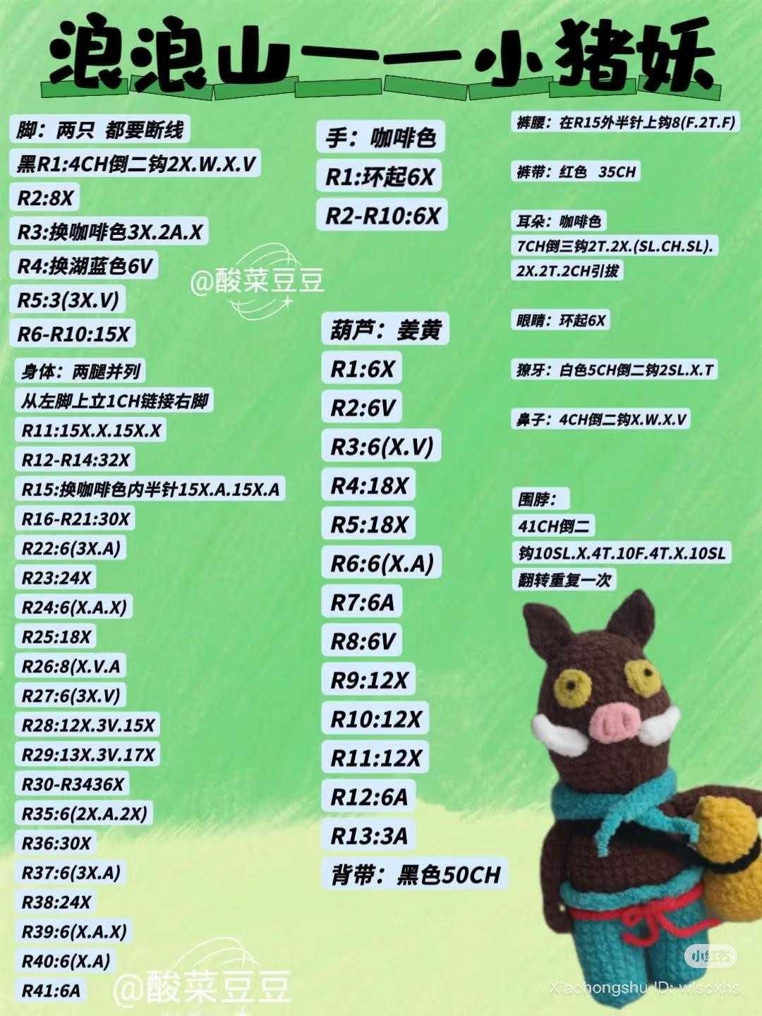 Crochet Amigurumi Patterns: Lang Lang Shan Little Monsters