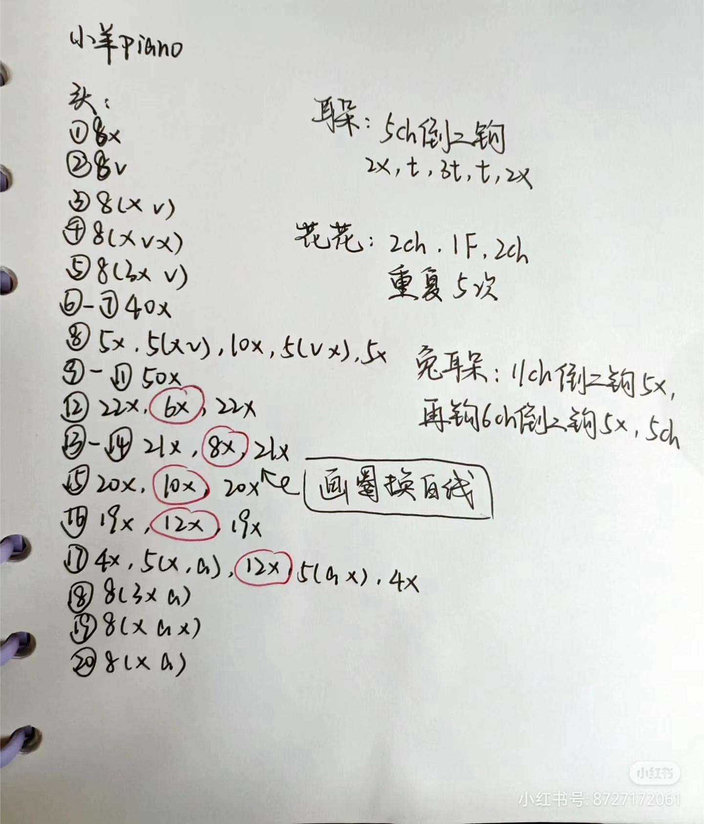 Crochet Amigurumi Patterns: Pink Sheep Piano and White Dog Keychain Tutorial