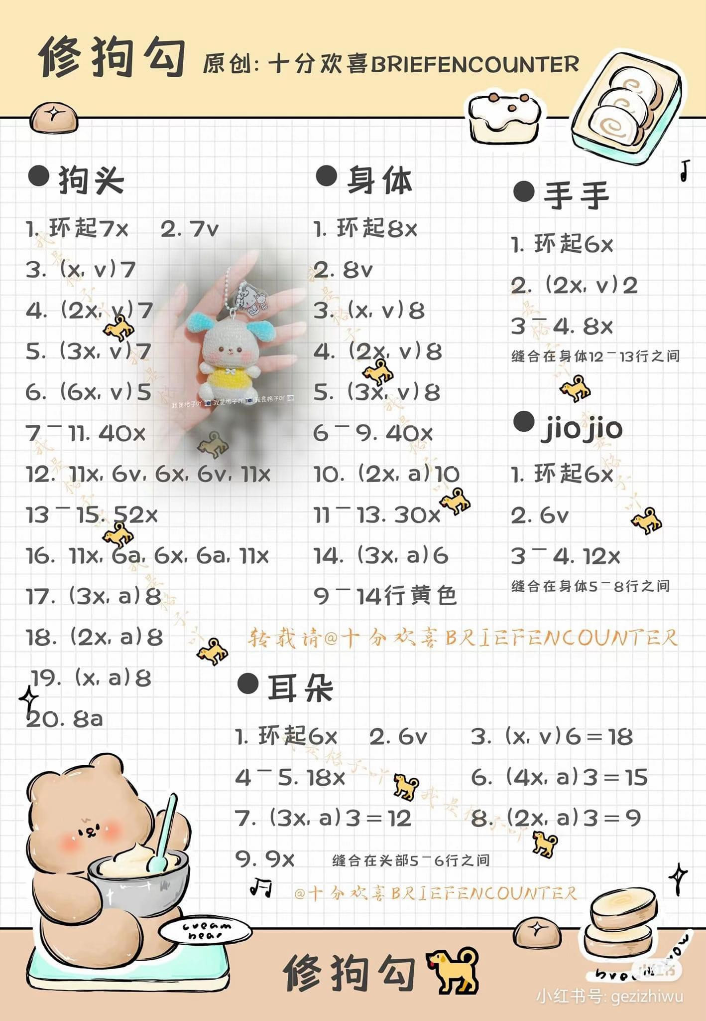 Crochet Amigurumi Patterns: Pink Sheep Piano and White Dog Keychain Tutorial