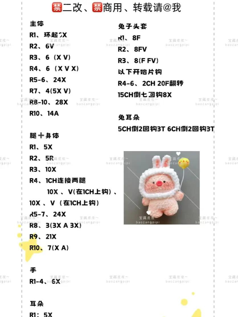 Crochet Amigurumi Pig in Bunny Hood Pattern Chart