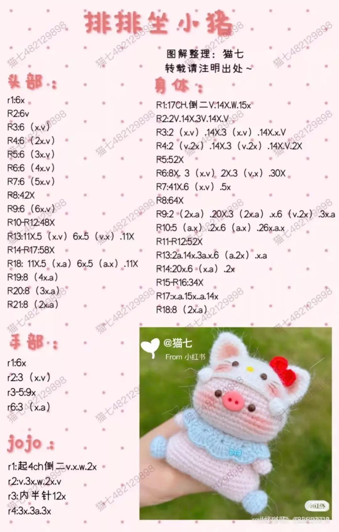 Crochet Amigurumi Pig Wearing Hello Kitty Hat Pattern Chart