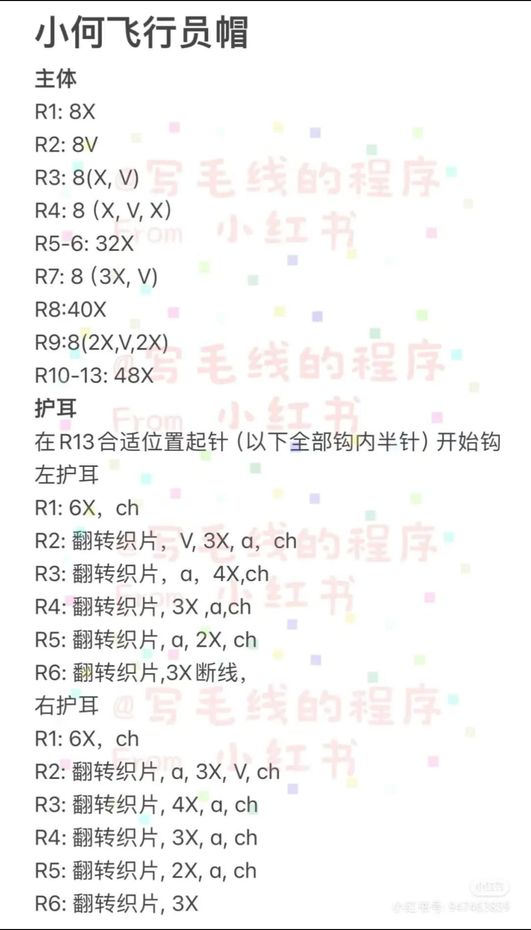 Crochet Amigurumi Pilot Hat and Head Pattern Chart