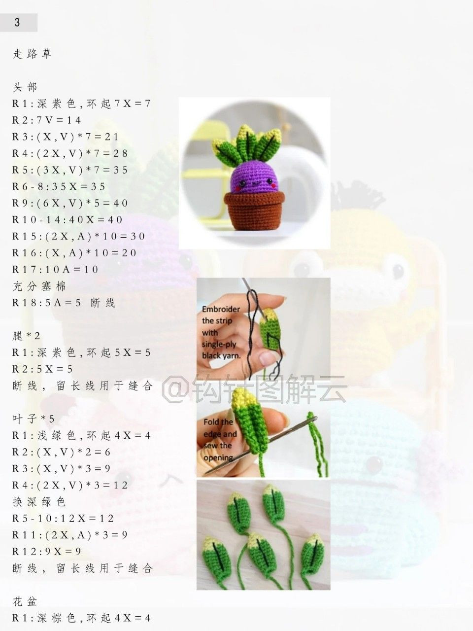 Crochet Amigurumi Pokemon: Psyduck, Oddish, Clefairy, Magikarp Pattern