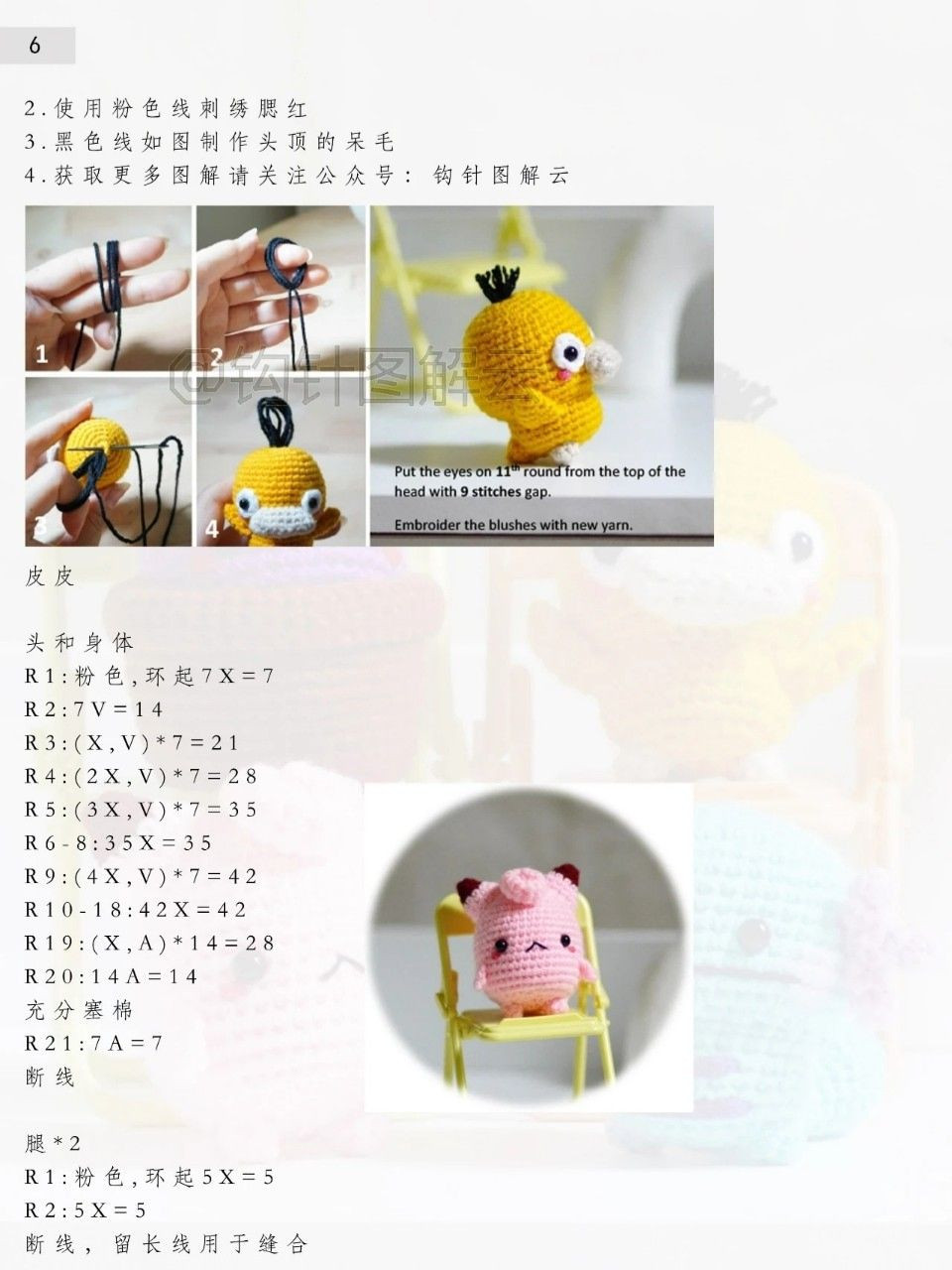 Crochet Amigurumi Pokemon: Psyduck, Oddish, Clefairy, Magikarp Pattern