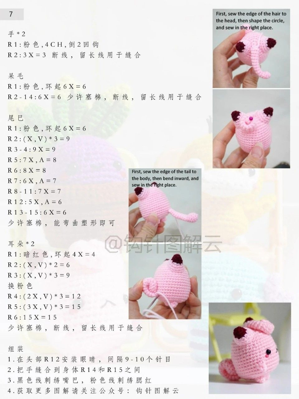 Crochet Amigurumi Pokemon: Psyduck, Oddish, Clefairy, Magikarp Pattern