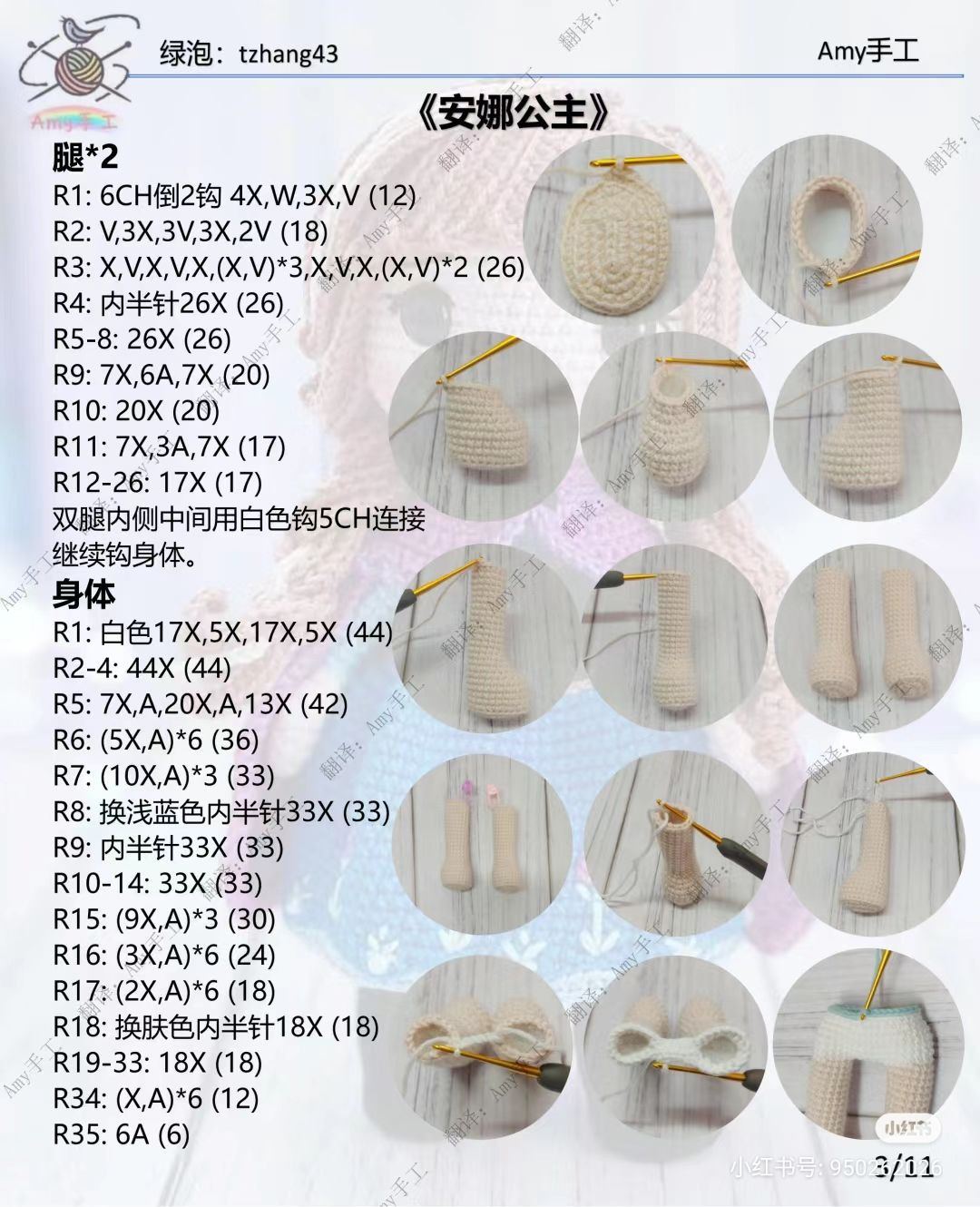 Crochet Amigurumi Princess Anna Doll Pattern Tutorial