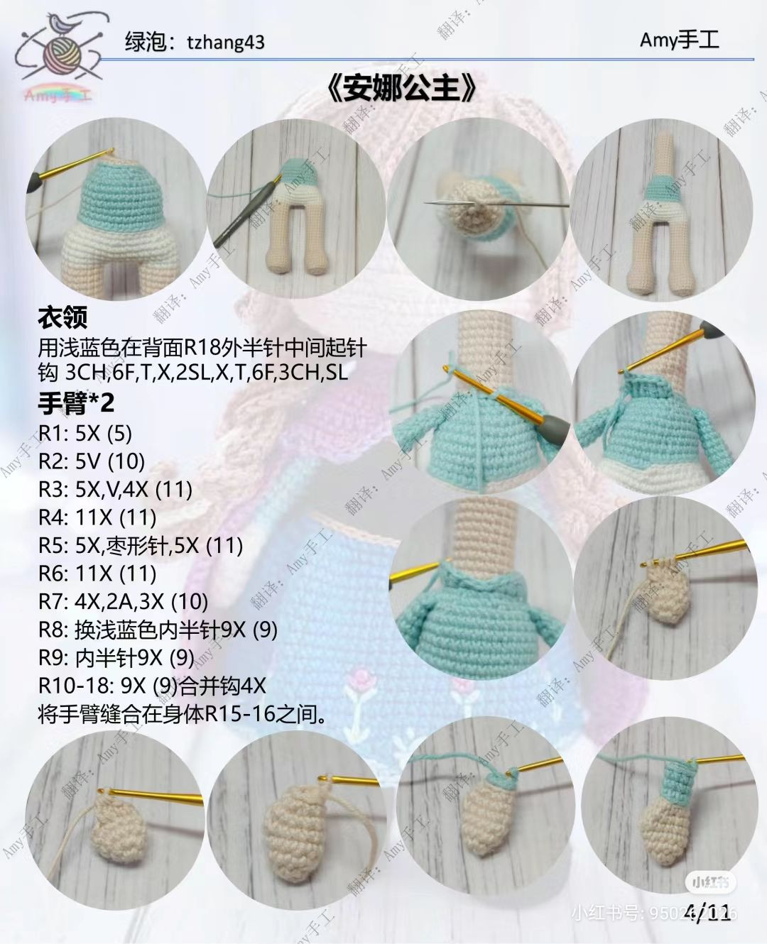 Crochet Amigurumi Princess Anna Doll Pattern Tutorial