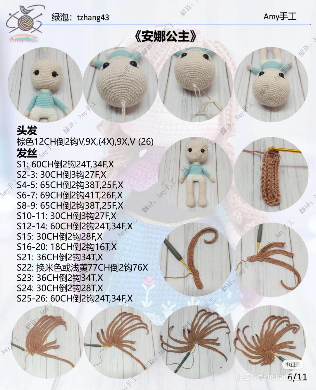 Crochet Amigurumi Princess Anna Doll Pattern Tutorial