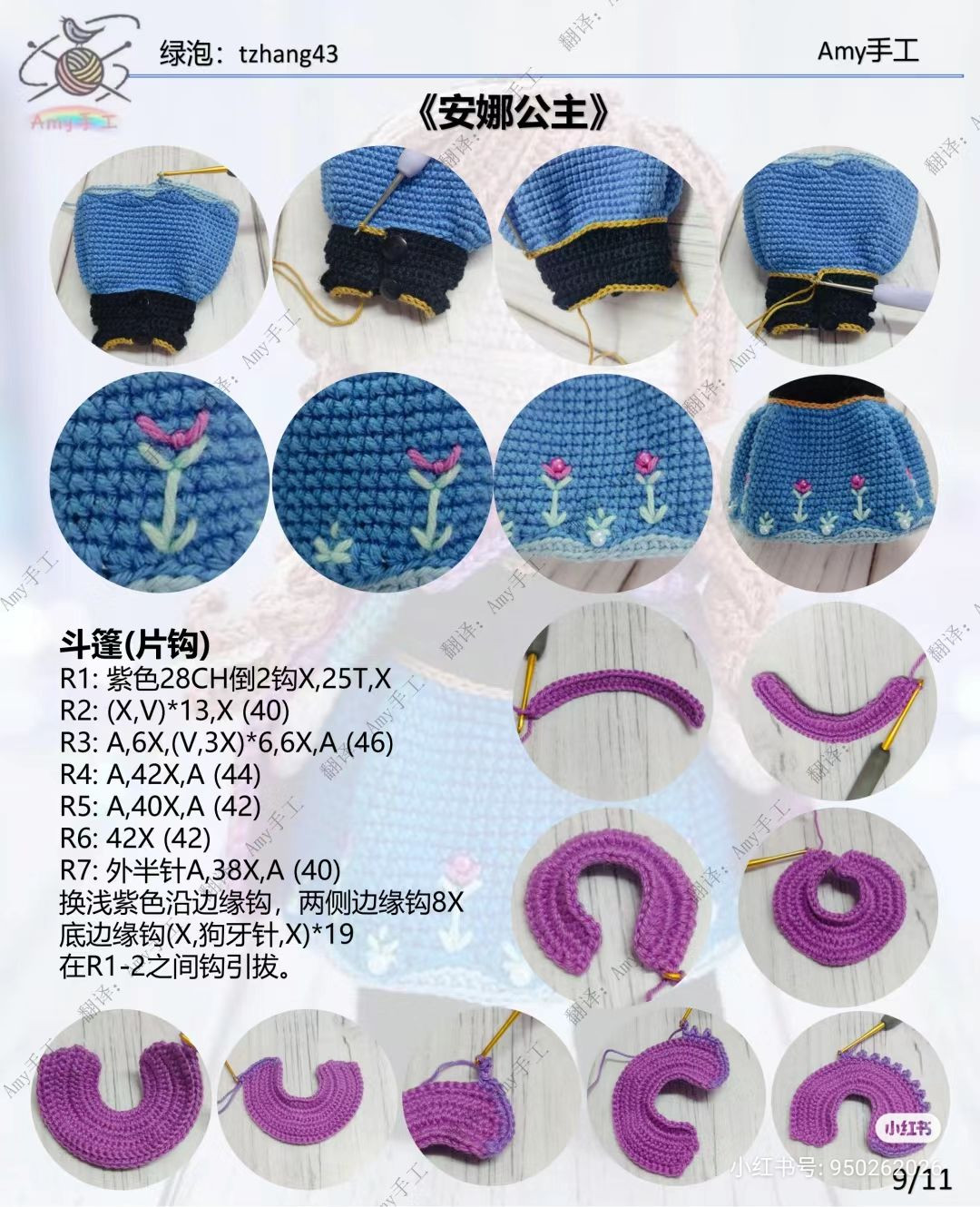 Crochet Amigurumi Princess Anna Doll Pattern Tutorial