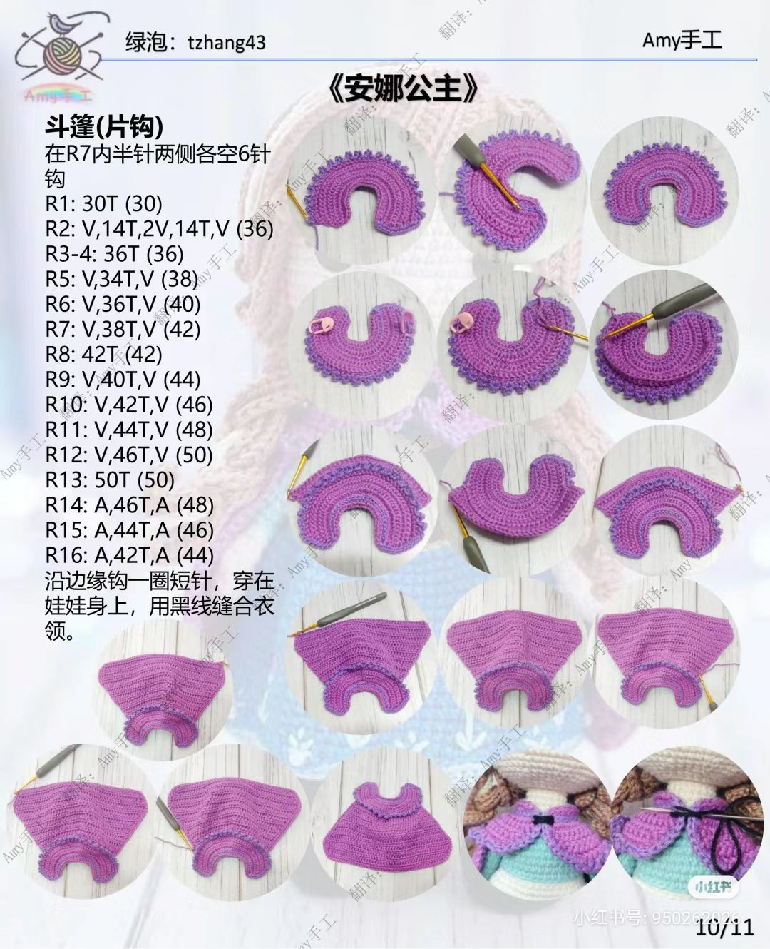 Crochet Amigurumi Princess Anna Doll Pattern Tutorial